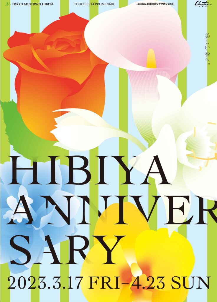 Tokyo Midtown Hibiya 5th Anniversary CELEBRATION FIELD OF FLOWERS