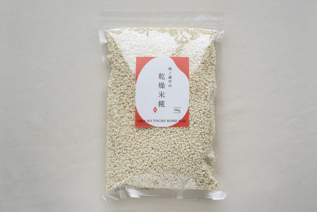 商品名坂ノ途中の乾燥米糀