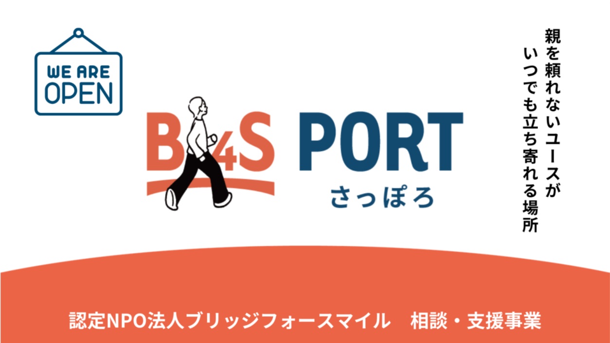 B4S PORT さっぽろ