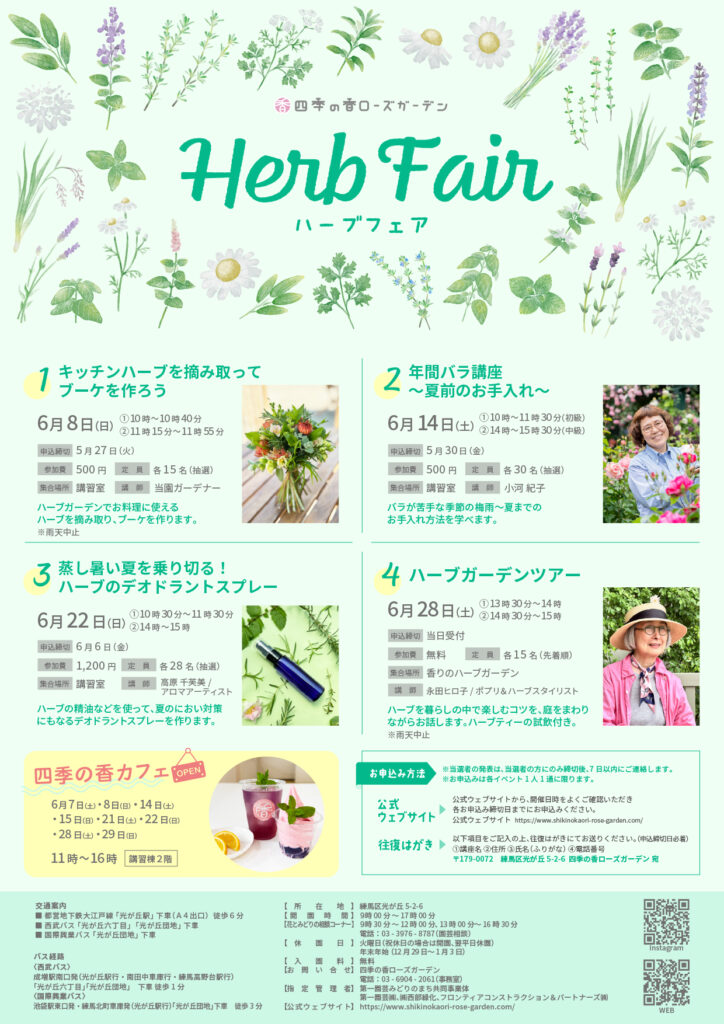 ハーブフェアチラシ