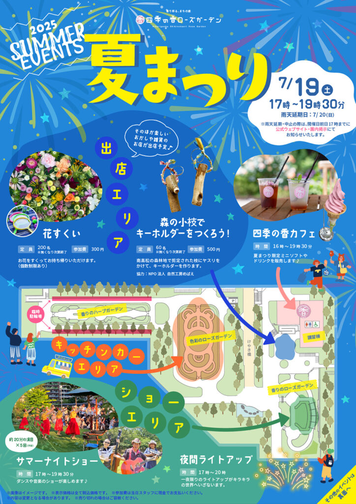 2025夏チラシ