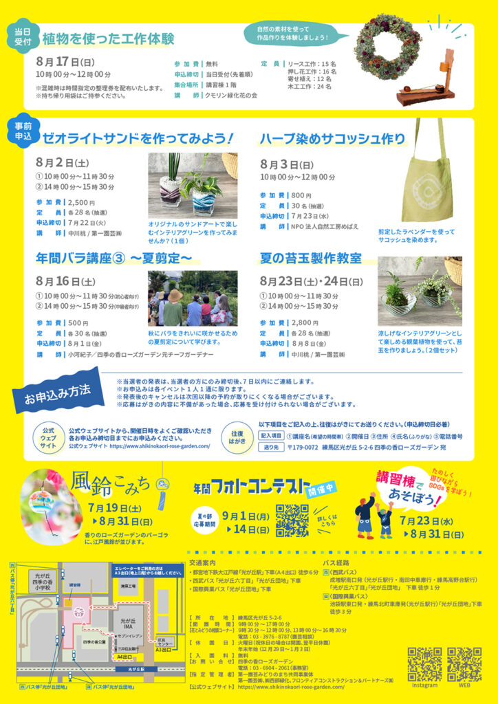 2025夏チラシ