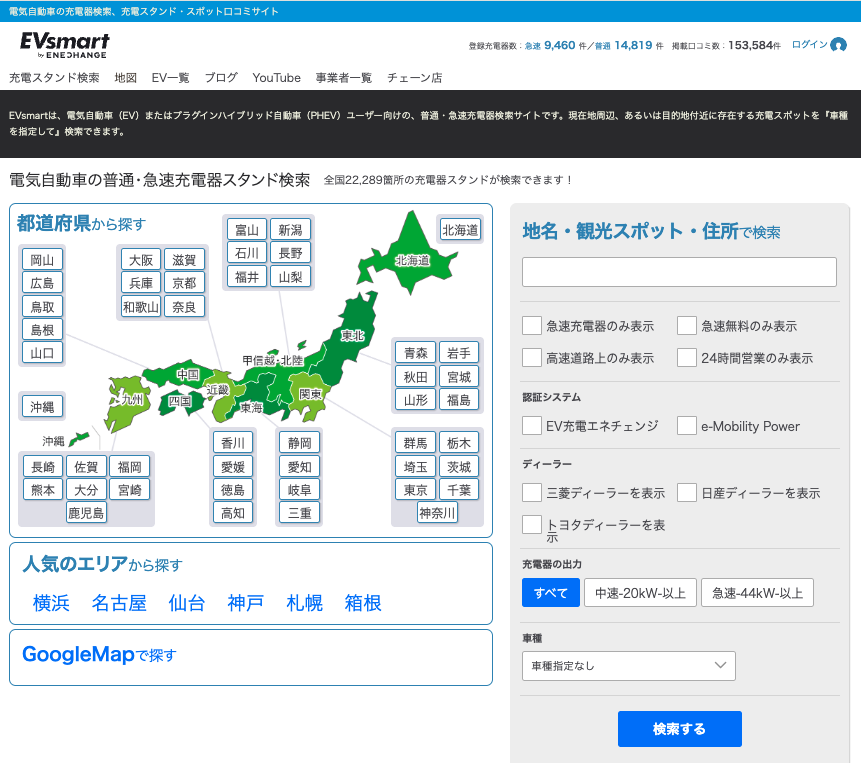EVsmart.net画面