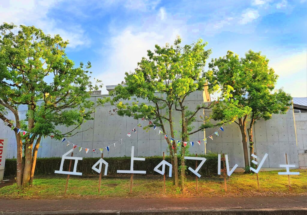 丘の上のマルシェ
