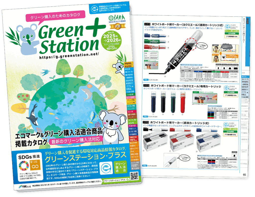 2050カーボンゼロ_自治体向け環境商品カタログ_ファイン_20251015発刊