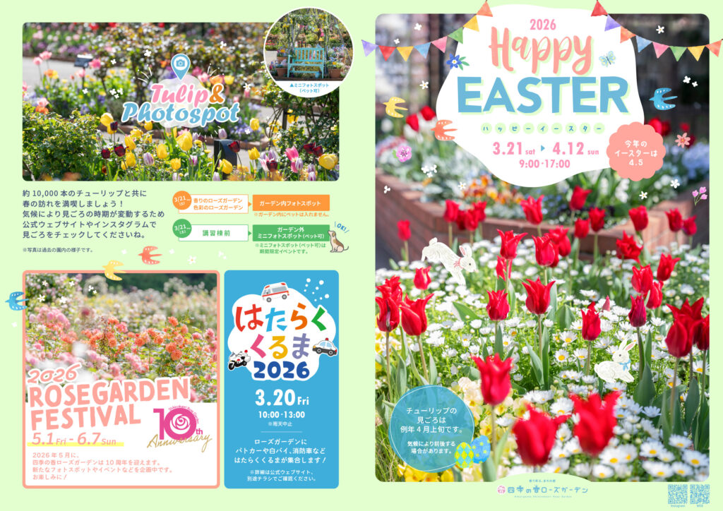 2026イースター_チラシ_A3