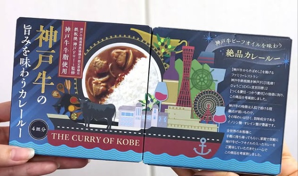 神戸牛の旨みを味わうカレールーパッケージ