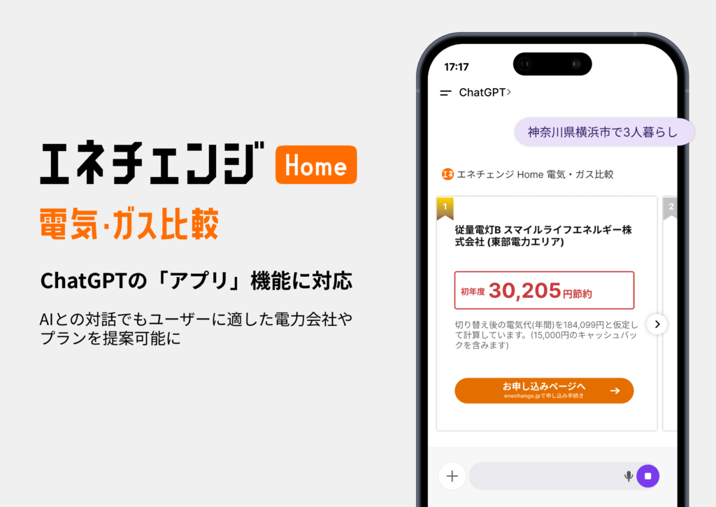 ChatGPTのアプリ機能に対応